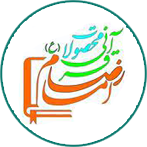 عرضه محصولات قرآنی امام رضا