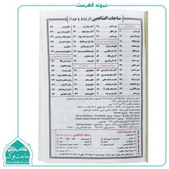 مناجات الصالحین نیم جیبی