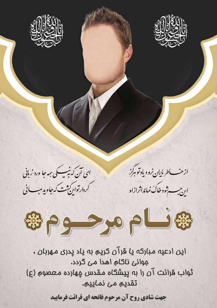 قیمت چاپ ادعیه برای اموات