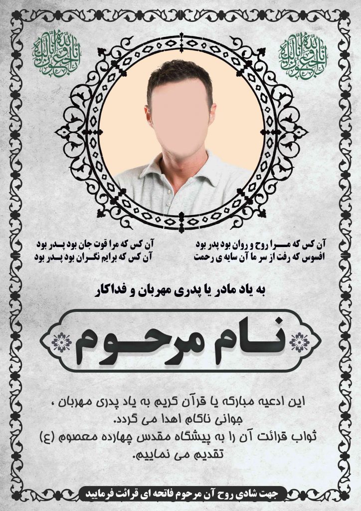 هدیه یادبود اموات