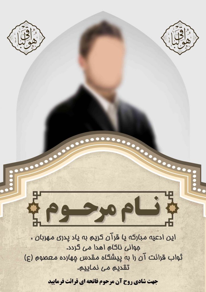 چاپ کتاب ادعیه برای یادبود درگذشتگان