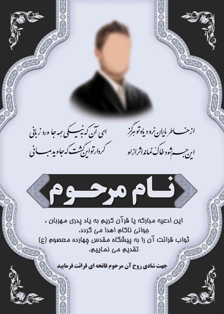 چاپ مفاتیح یادبود